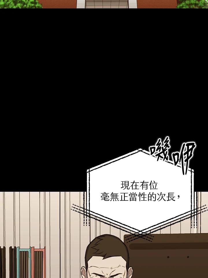 《上任首日黑暗降临》第30话 第91页