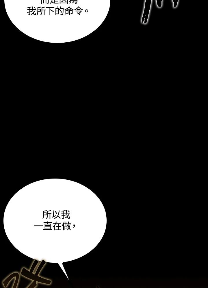 《上任首日黑暗降临》第30话 第116页