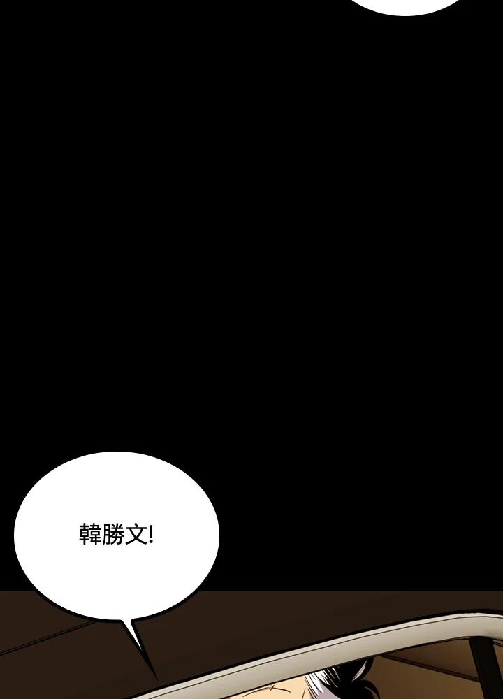 《上任首日黑暗降临》第30话 第78页