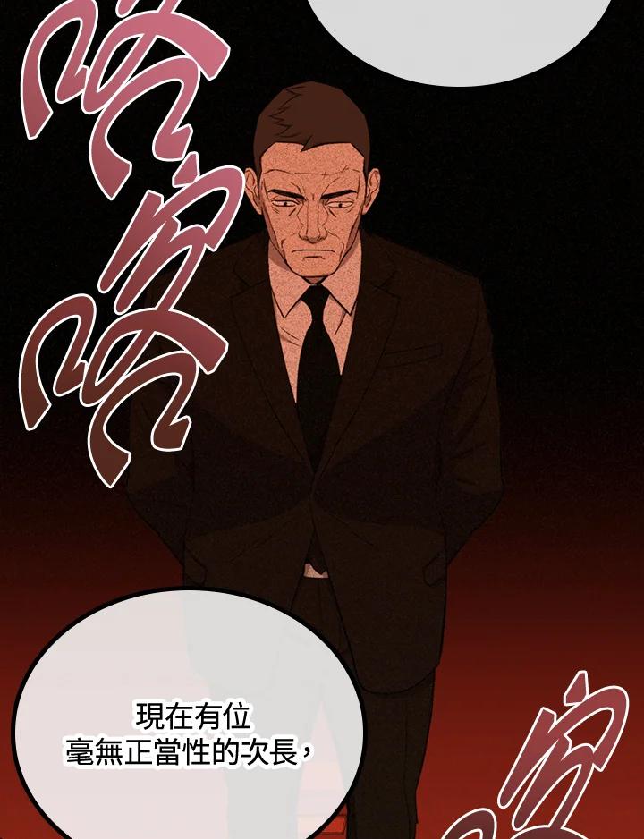 《上任首日黑暗降临》第30话 第14页