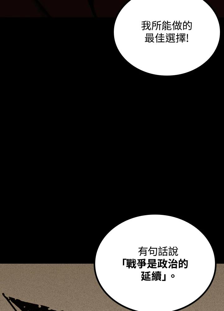 《上任首日黑暗降临》第30话 第118页