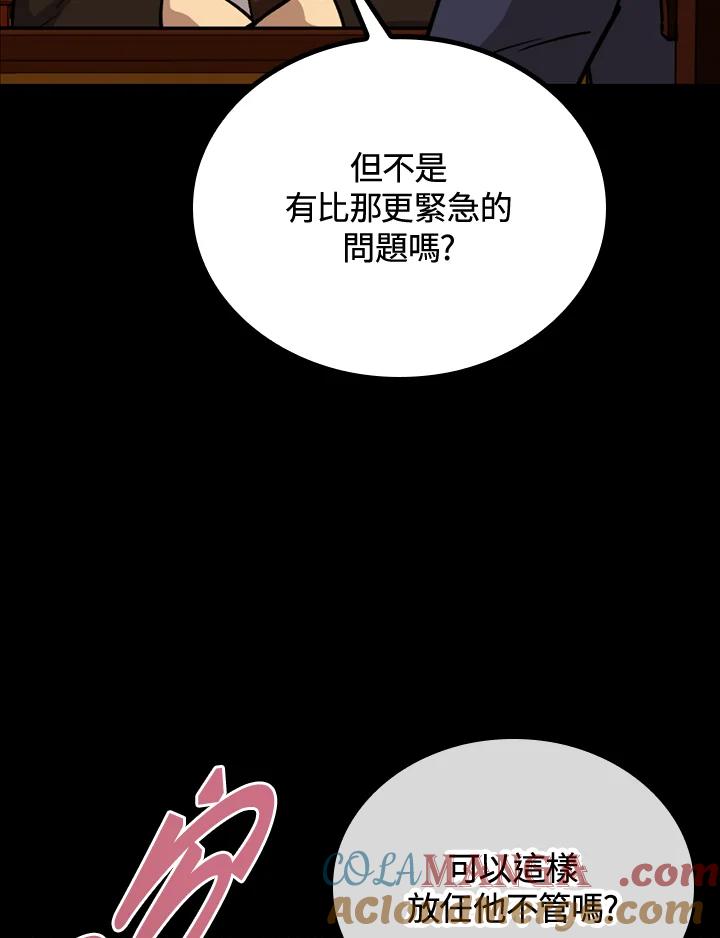 《上任首日黑暗降临》第30话 第13页