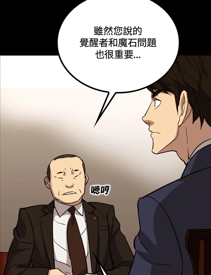 《上任首日黑暗降临》第30话 第12页