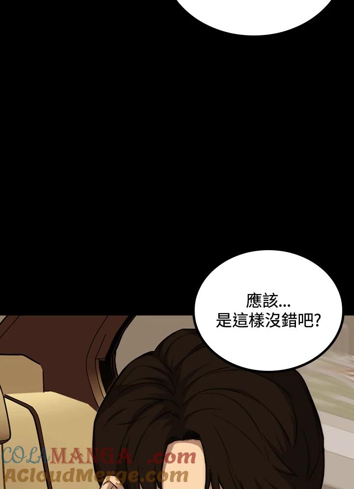 《上任首日黑暗降临》第30话 第61页