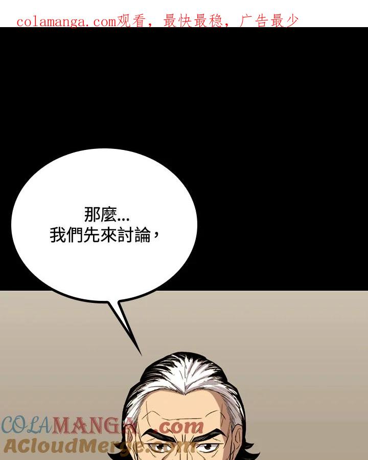 《上任首日黑暗降临》第30话 第1页