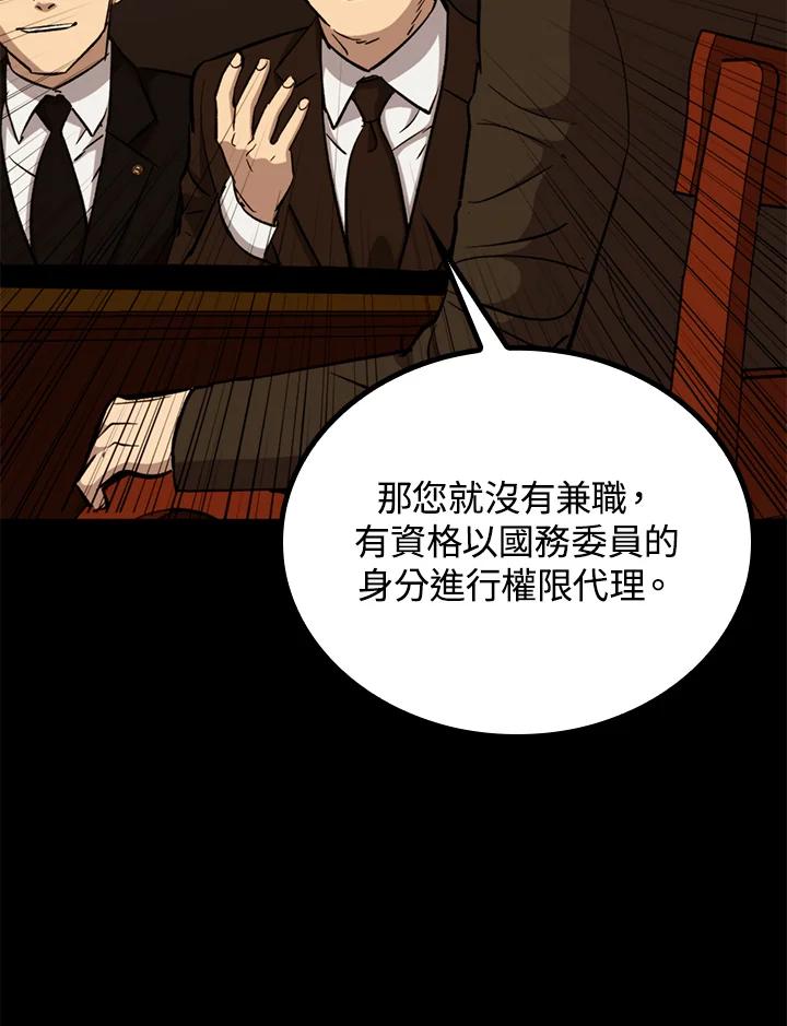 《上任首日黑暗降临》第30话 第47页
