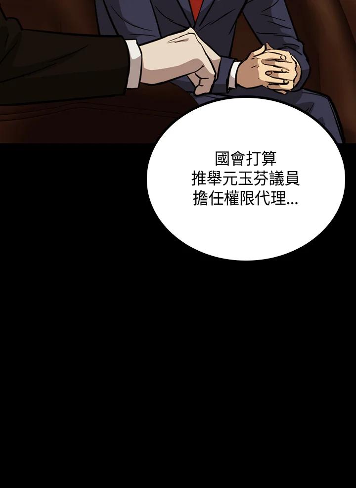 《上任首日黑暗降临》第30话 第96页