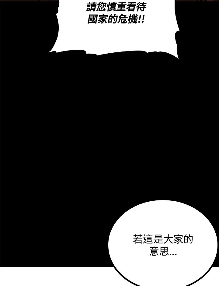 《上任首日黑暗降临》第30话 第51页