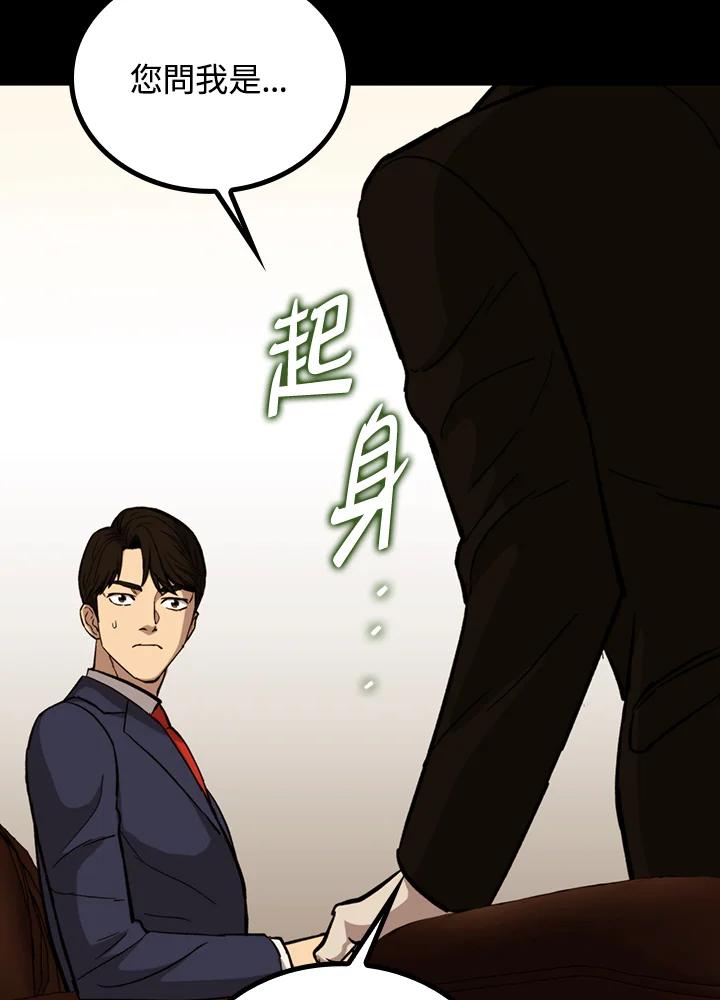 《上任首日黑暗降临》第30话 第106页
