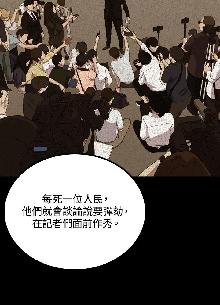 《上任首日黑暗降临》第30话 第110页