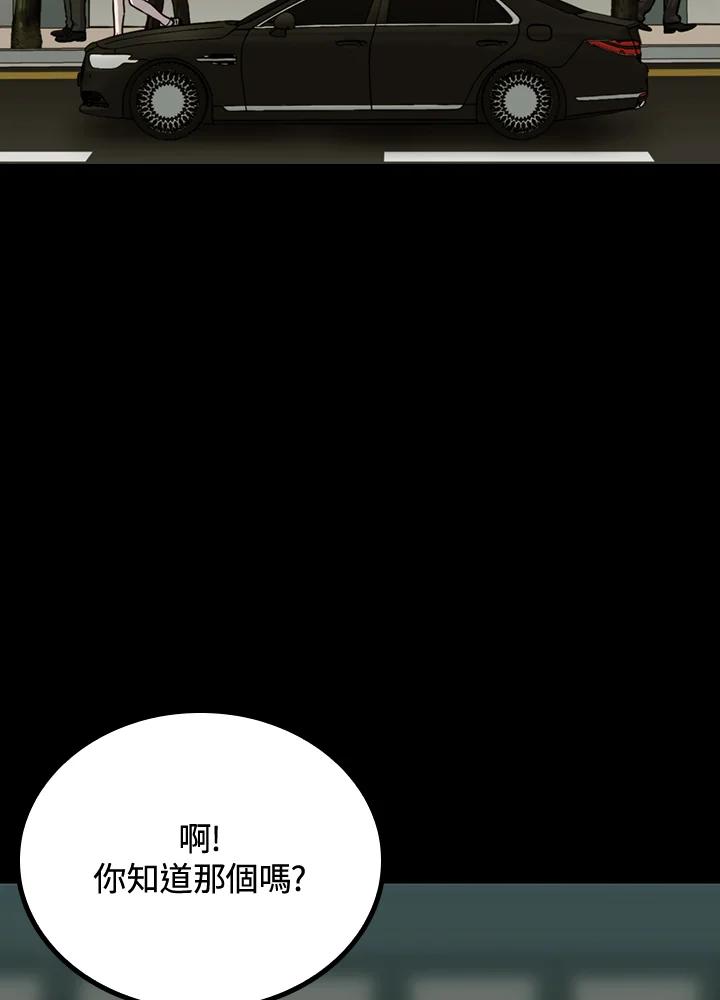 《上任首日黑暗降临》第30话 第76页