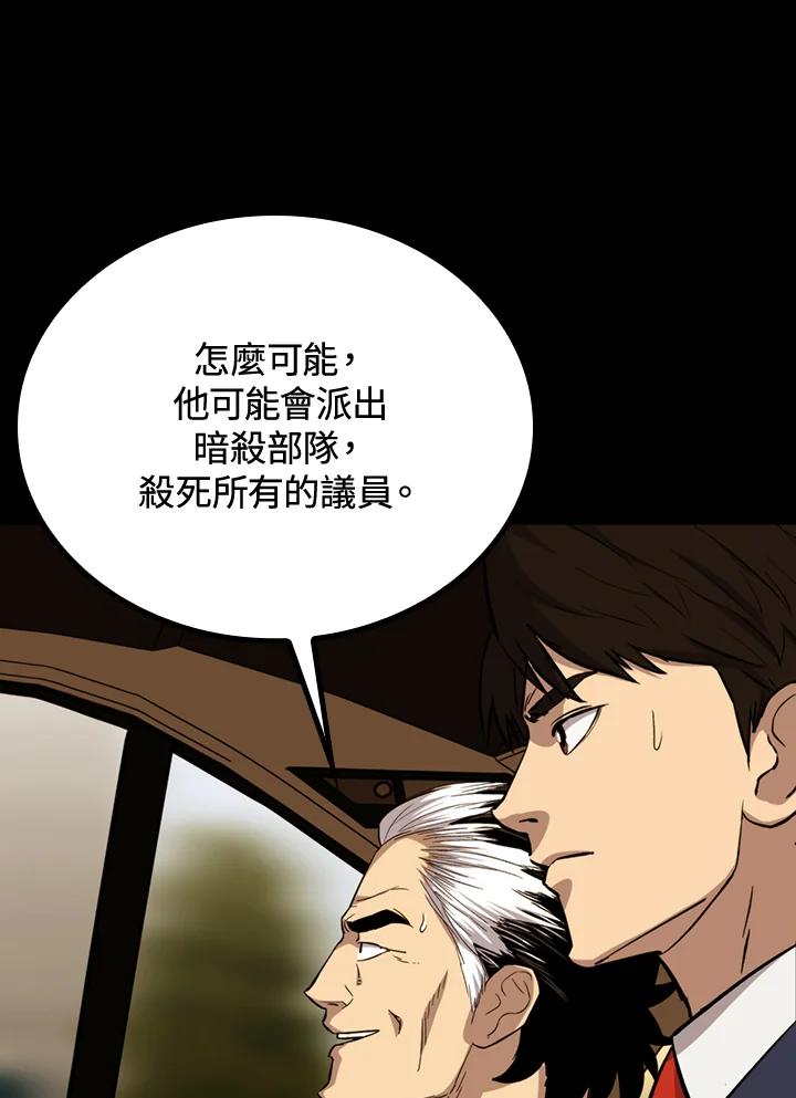 《上任首日黑暗降临》第30话 第63页