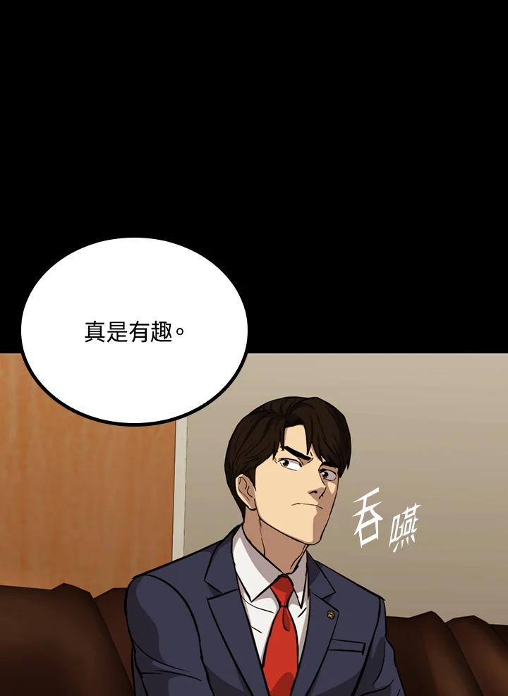 《上任首日黑暗降临》第30话 第95页