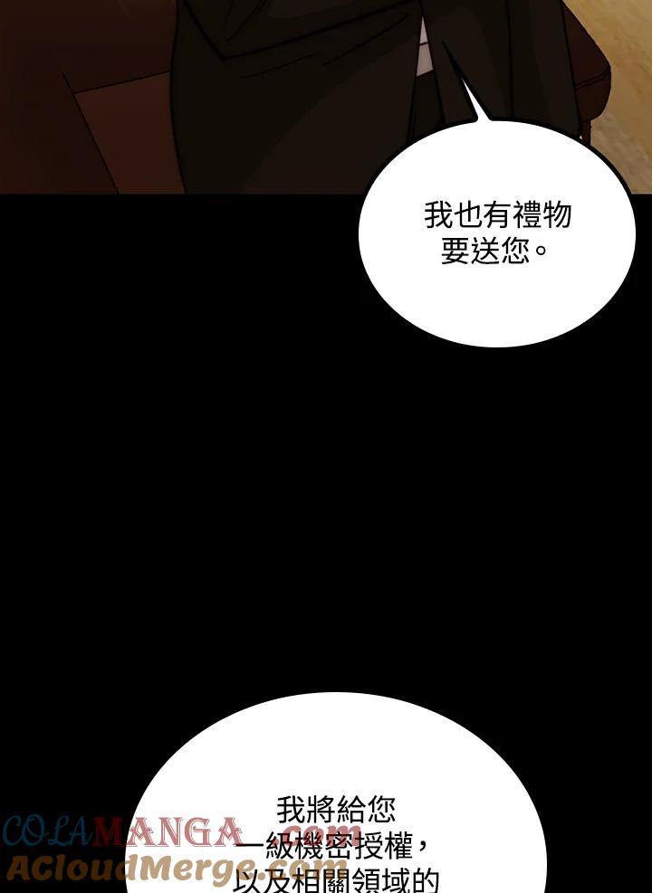 《上任首日黑暗降临》第30话 第133页