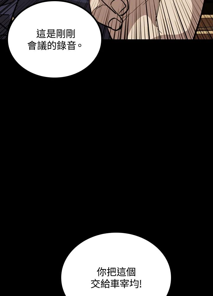 《上任首日黑暗降临》第30话 第67页