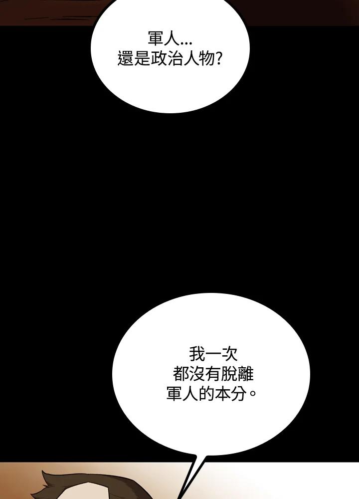 《上任首日黑暗降临》第30话 第107页