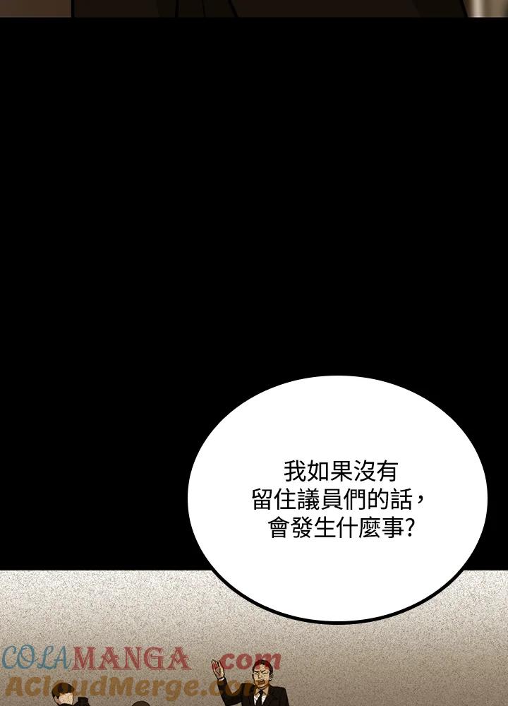 《上任首日黑暗降临》第30话 第109页
