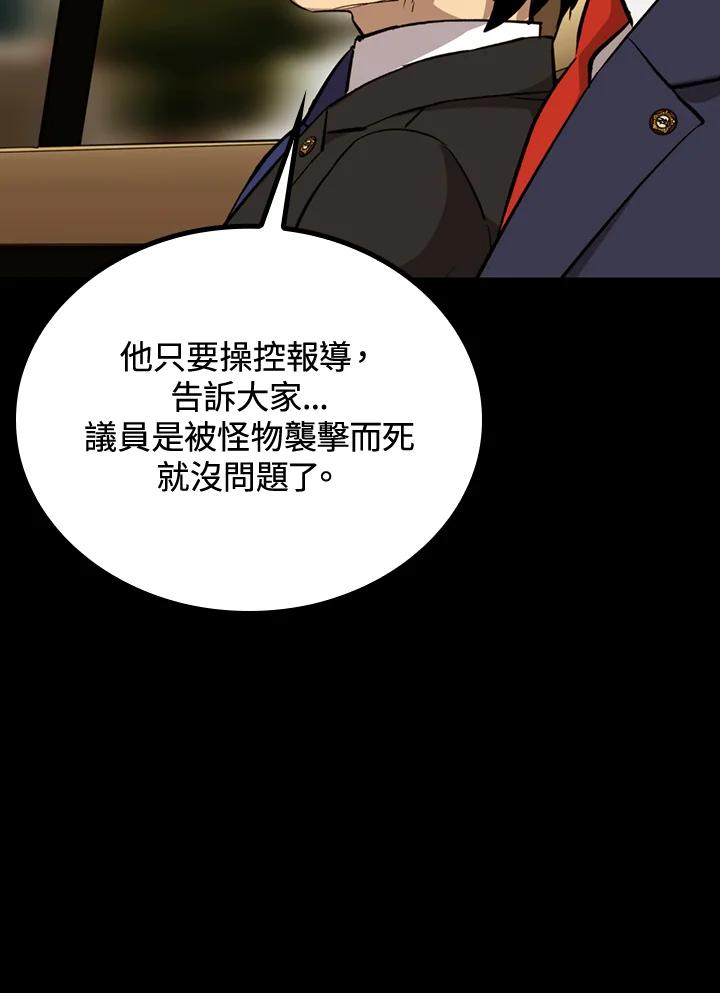 《上任首日黑暗降临》第30话 第64页