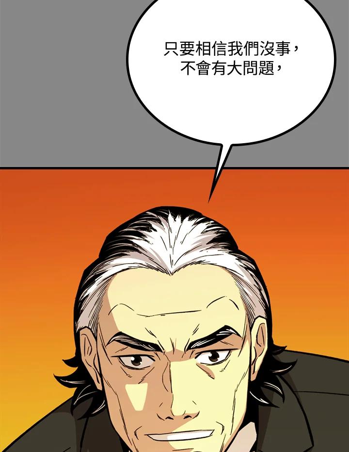 《上任首日黑暗降临》第31话 第104页