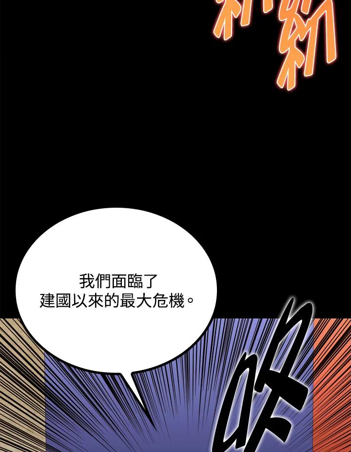 《上任首日黑暗降临》第31话 第75页