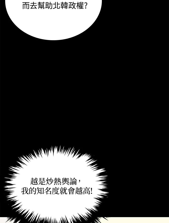 《上任首日黑暗降临》第31话 第148页
