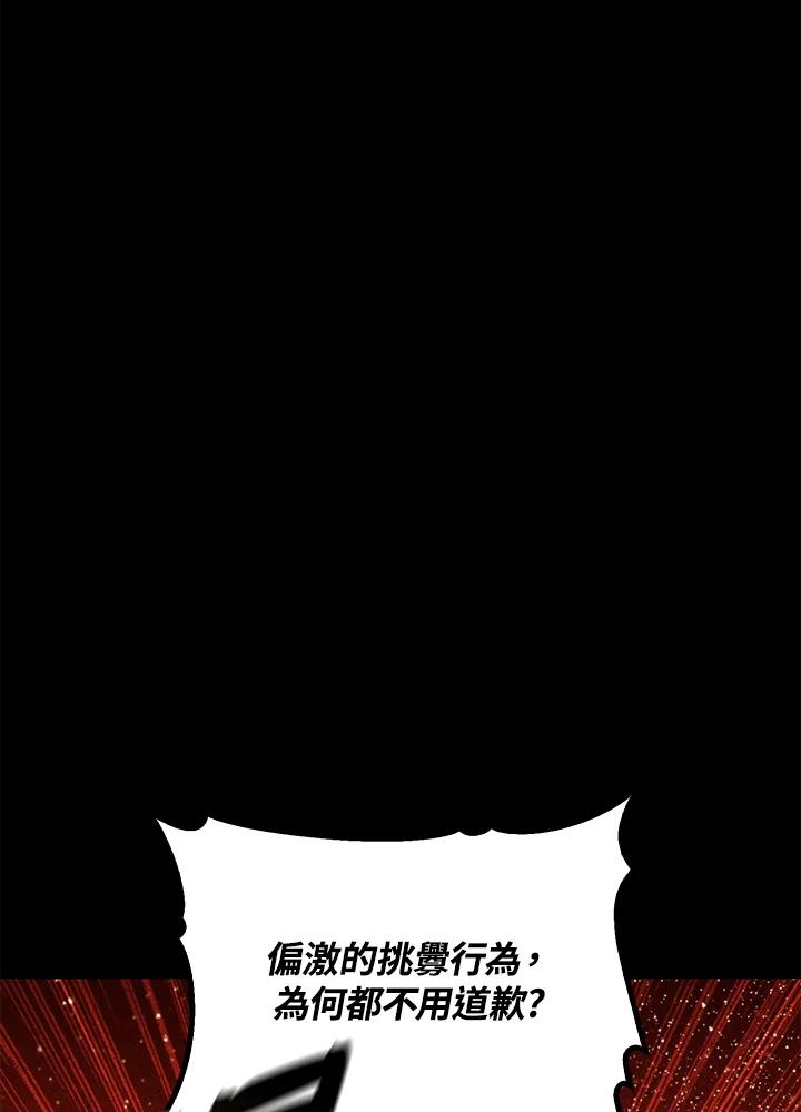 《上任首日黑暗降临》第31话 第118页