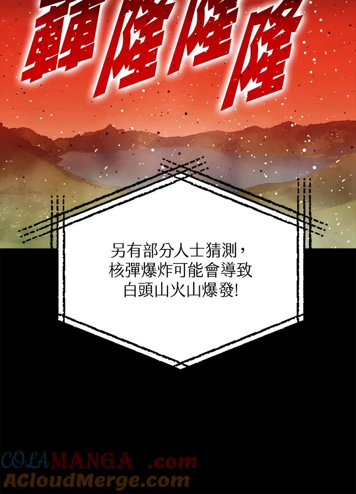《上任首日黑暗降临》第31话 第9页