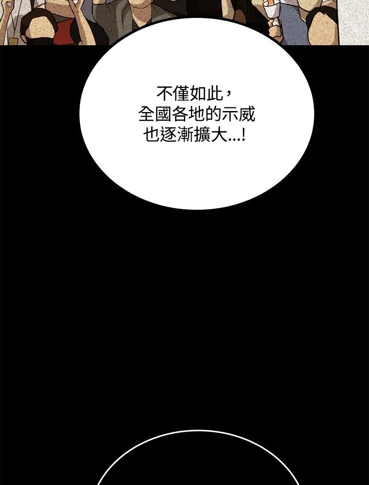《上任首日黑暗降临》第31话 第44页