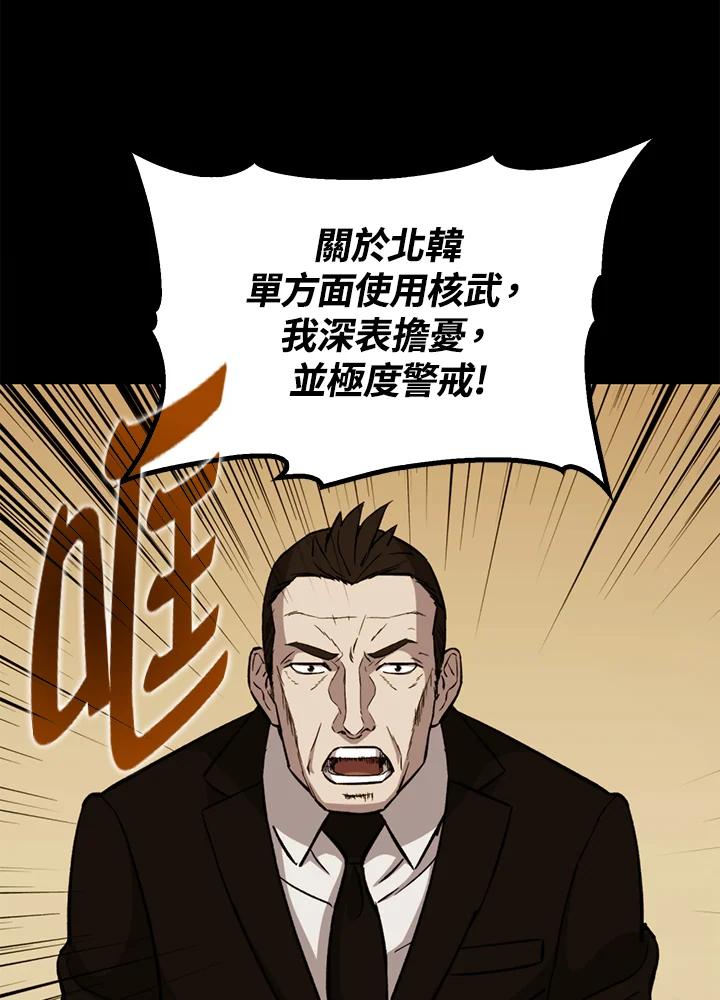 《上任首日黑暗降临》第31话 第63页