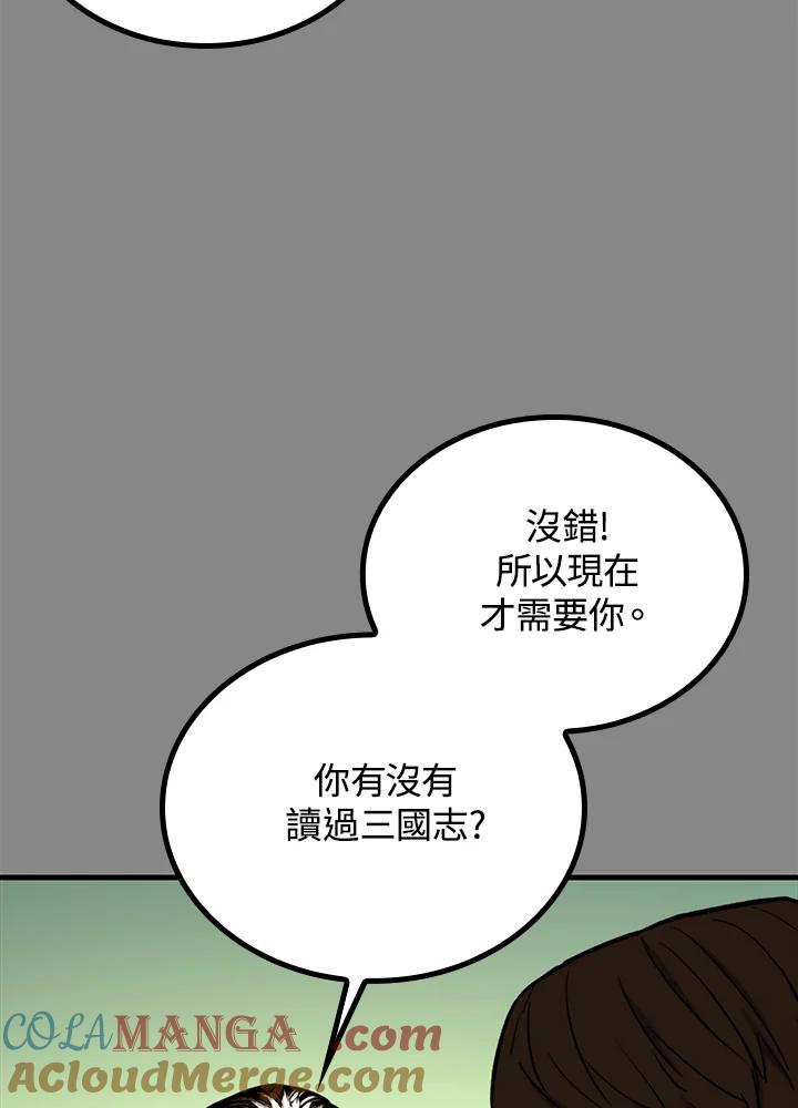 《上任首日黑暗降临》第31话 第109页