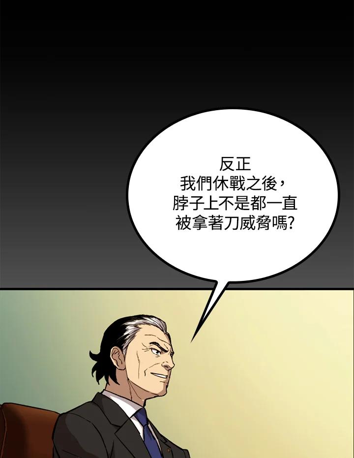 《上任首日黑暗降临》第31话 第102页