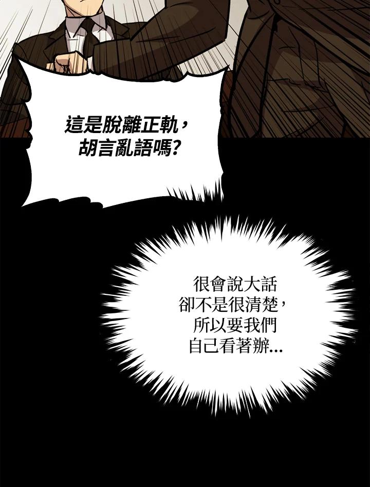 《上任首日黑暗降临》第31话 第32页