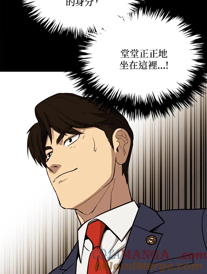 《上任首日黑暗降临》第31话 第25页
