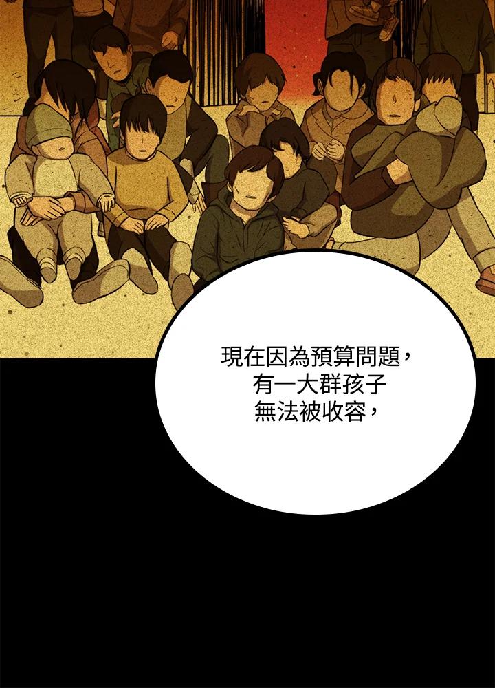 《上任首日黑暗降临》第31话 第132页