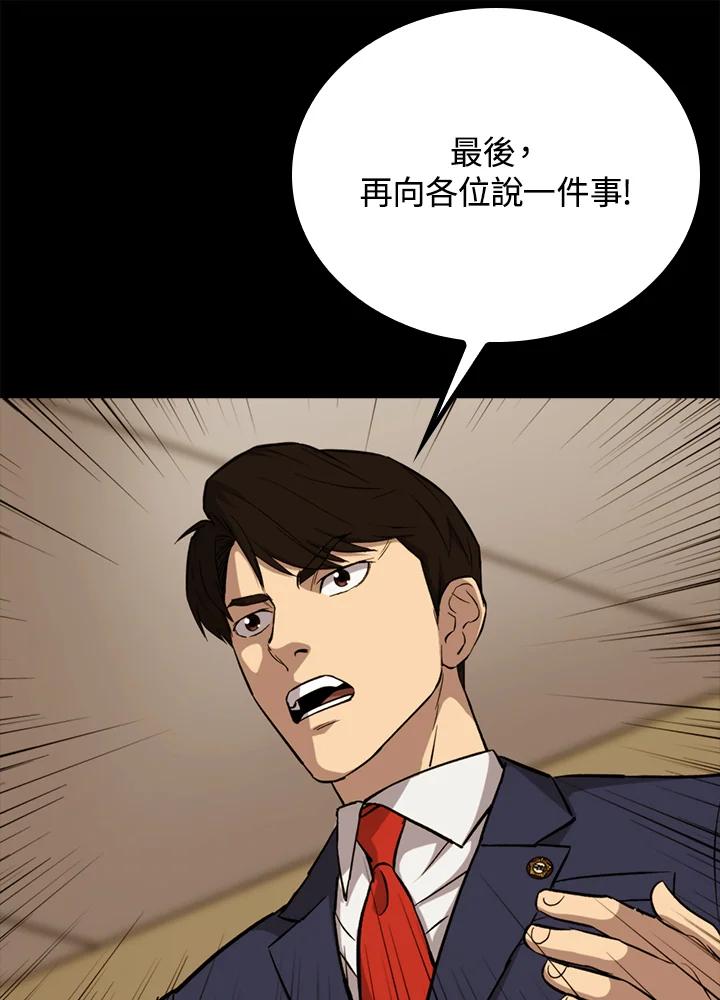 《上任首日黑暗降临》第31话 第152页