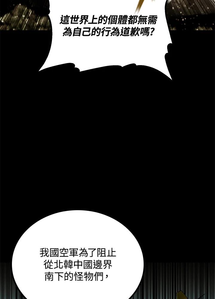 《上任首日黑暗降临》第31话 第120页
