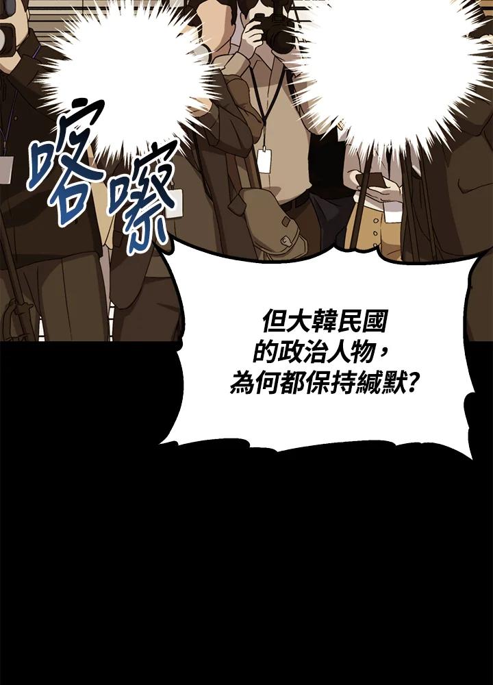 《上任首日黑暗降临》第31话 第139页