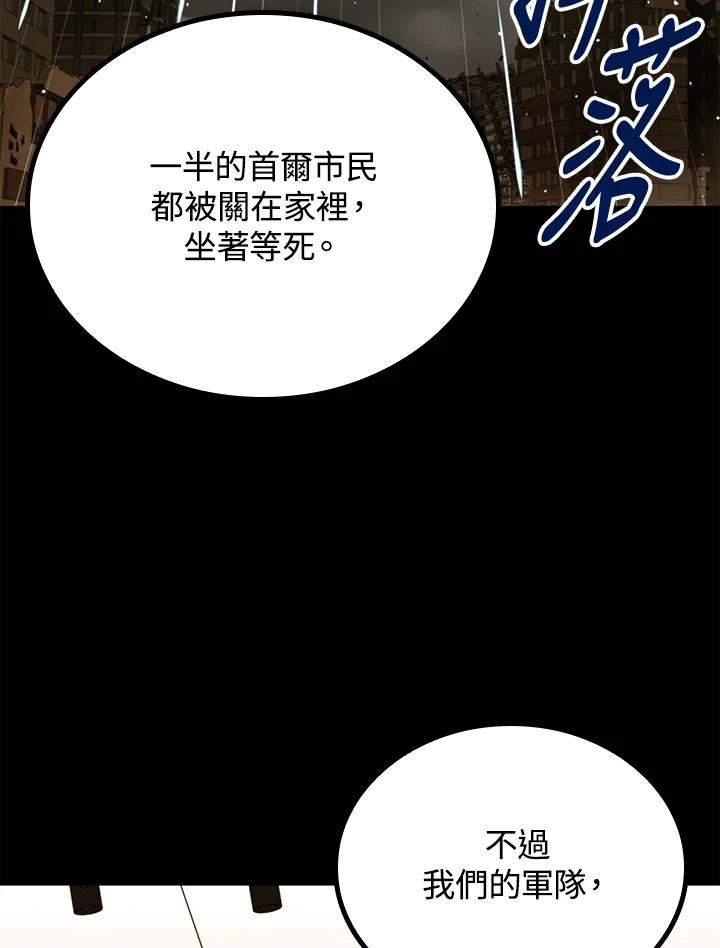 《上任首日黑暗降临》第31话 第146页