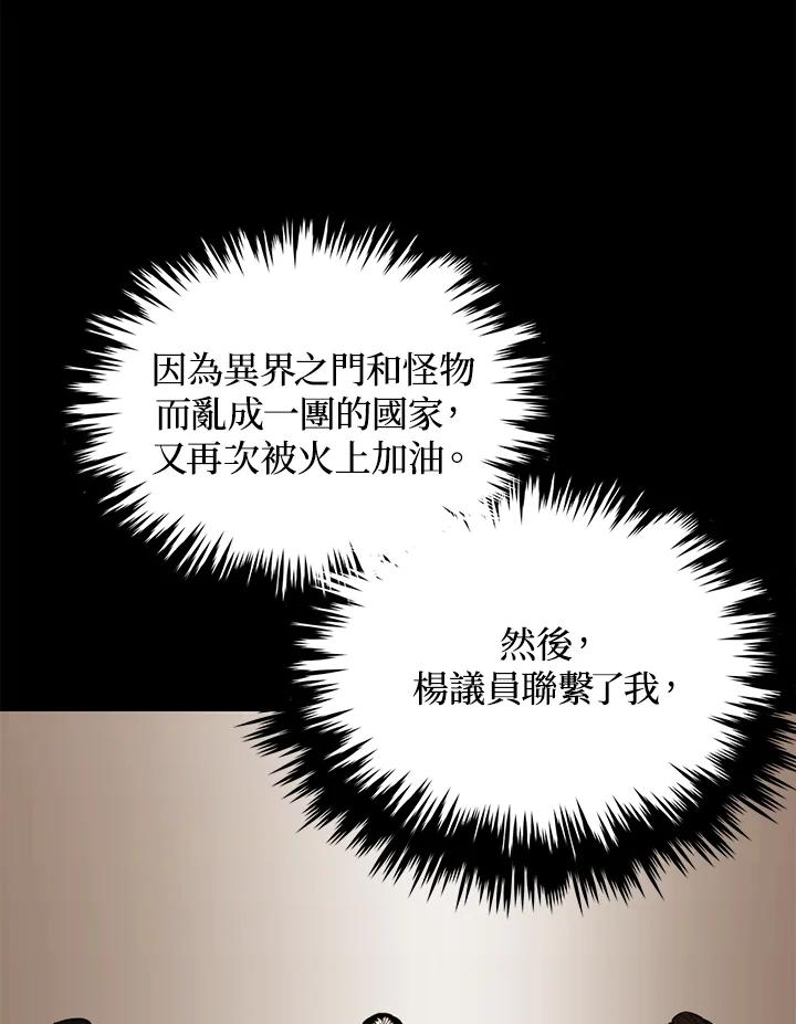 《上任首日黑暗降临》第31话 第14页