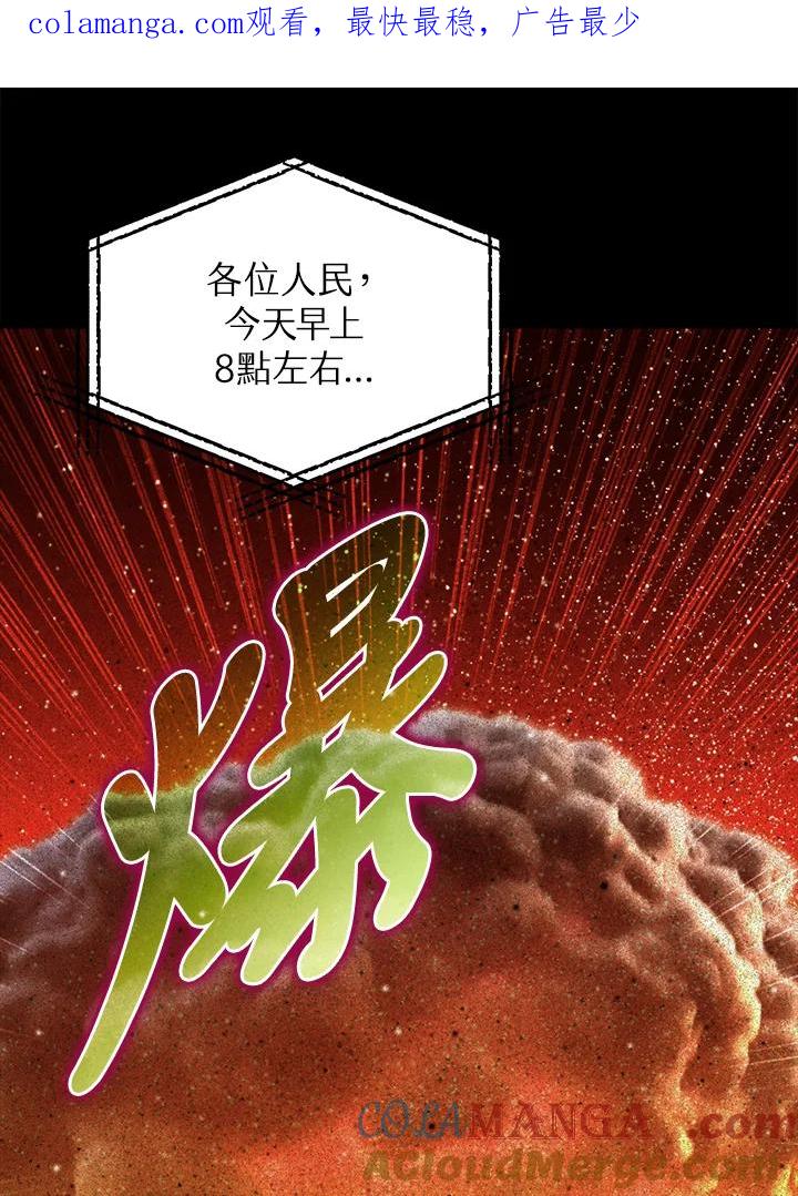 《上任首日黑暗降临》第31话 第1页