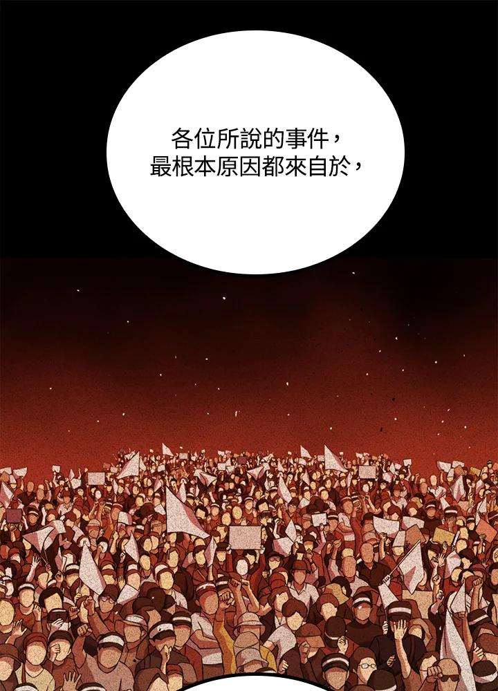 《上任首日黑暗降临》第31话 第58页