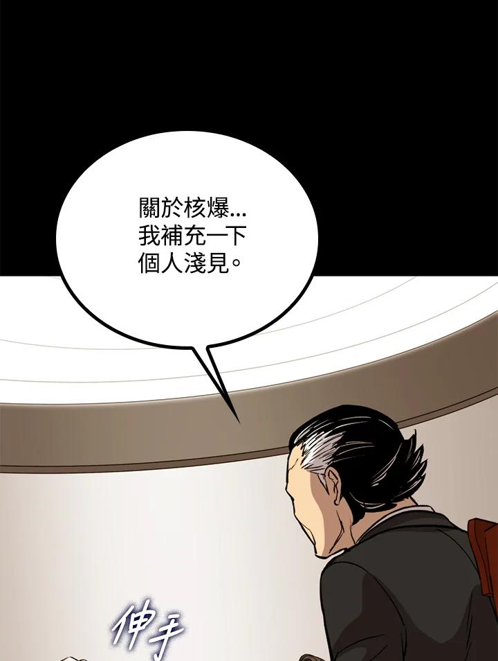 《上任首日黑暗降临》第31话 第56页