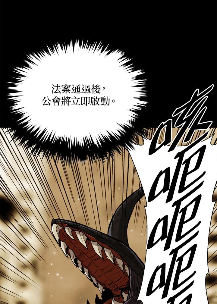 《上任首日黑暗降临》第31话 第86页