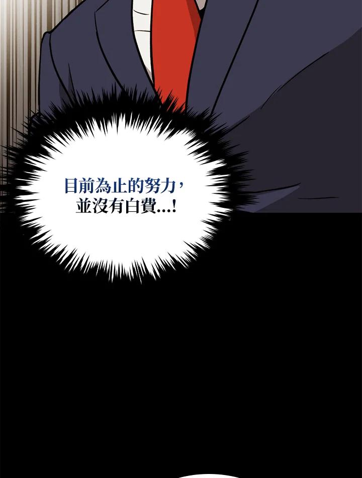 《上任首日黑暗降临》第31话 第26页