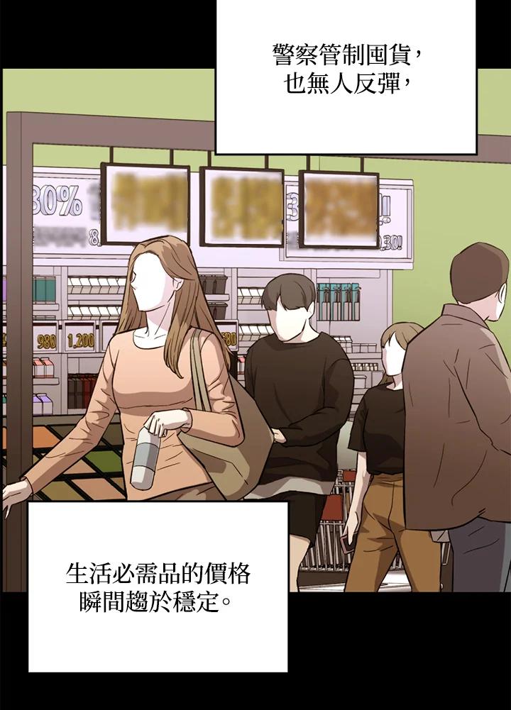 《上任首日黑暗降临》第31话 第164页