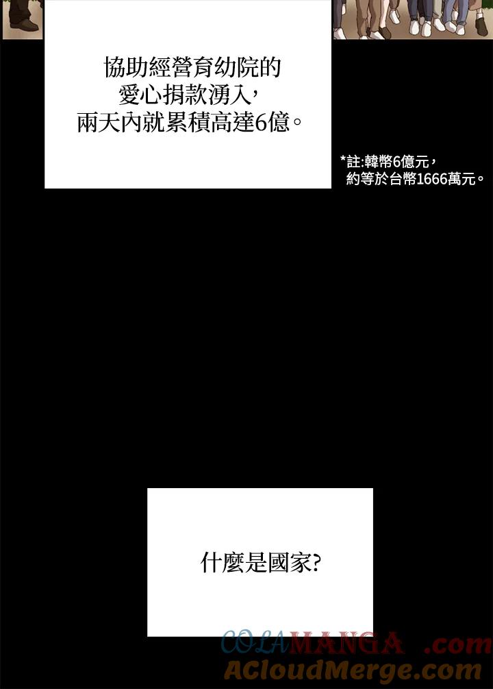 《上任首日黑暗降临》第31话 第169页