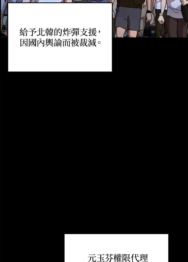 《上任首日黑暗降临》第31话 第166页