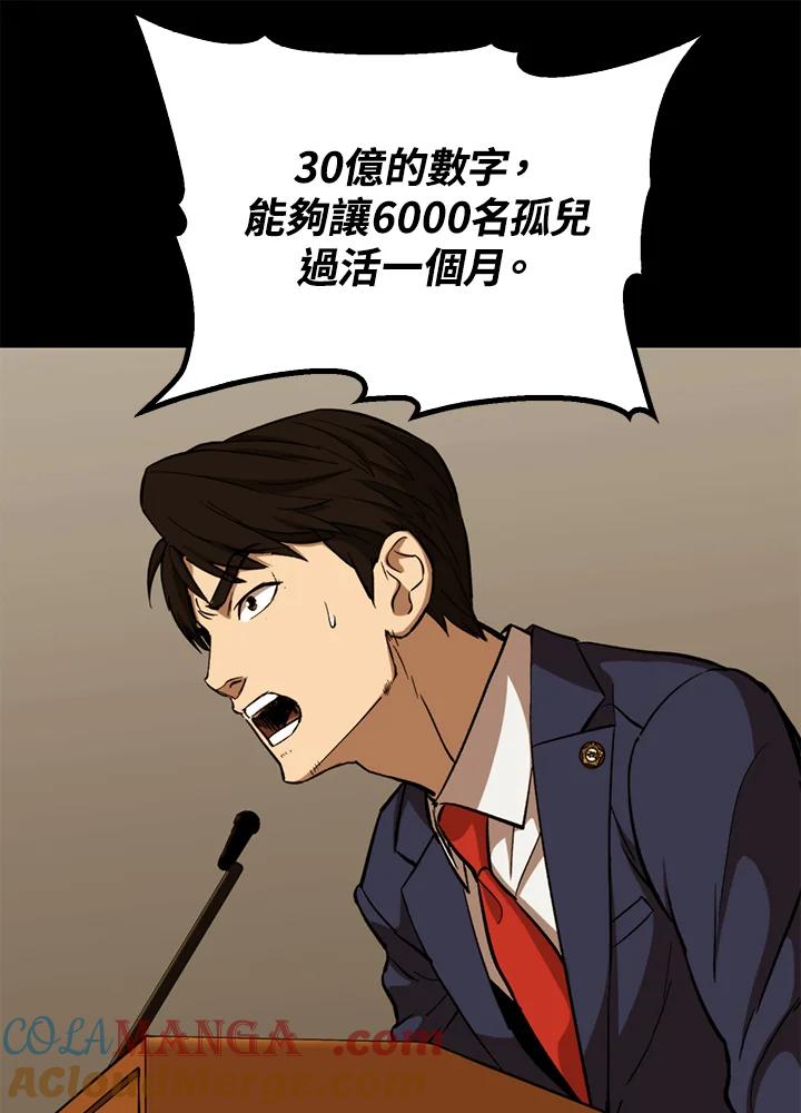 《上任首日黑暗降临》第31话 第133页