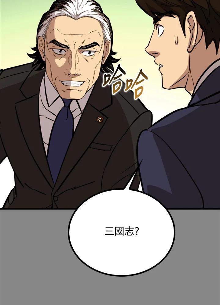 《上任首日黑暗降临》第31话 第110页