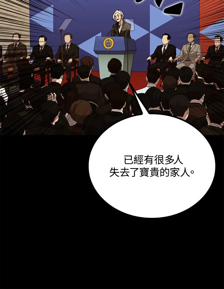 《上任首日黑暗降临》第31话 第76页